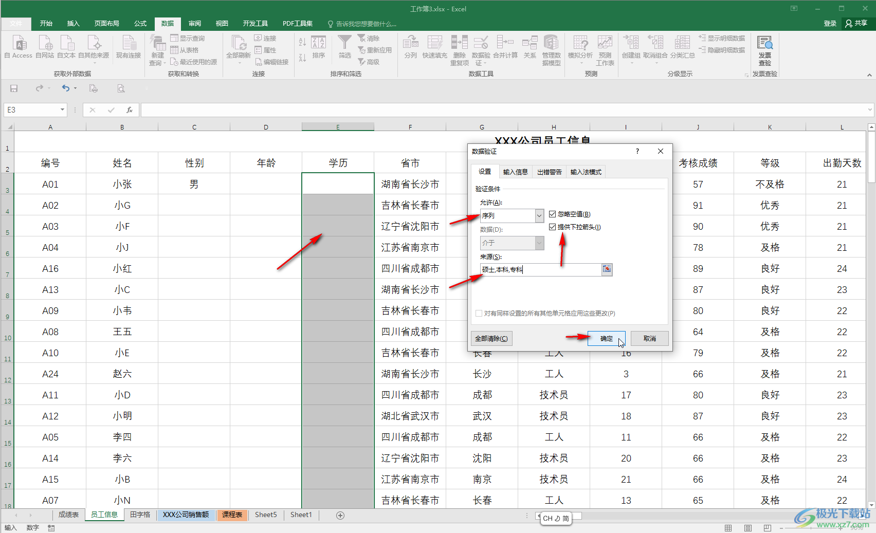 Excel表格中制作下拉菜单的方法教程
