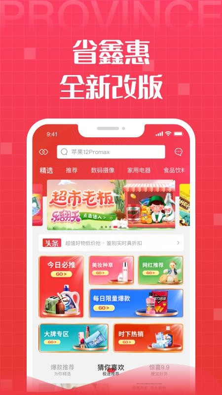 省鑫惠app(4)