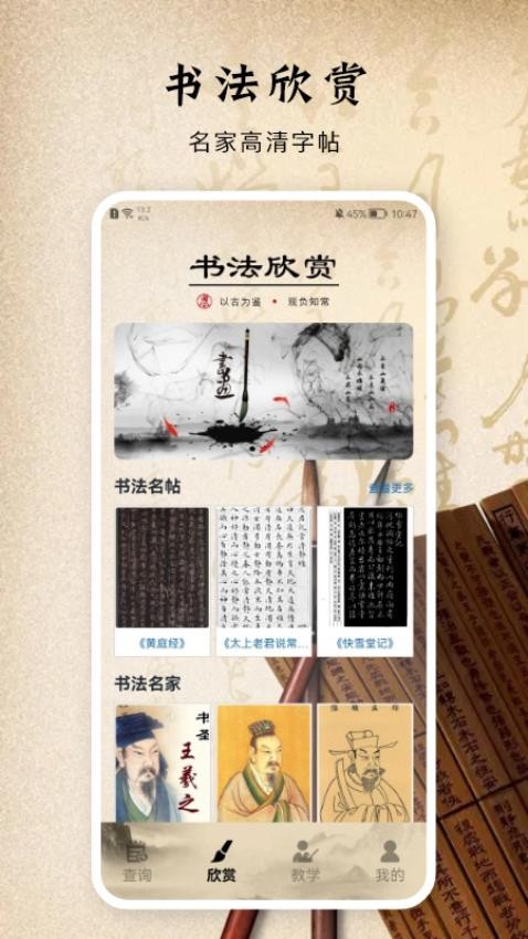 书法字库安卓版(2)