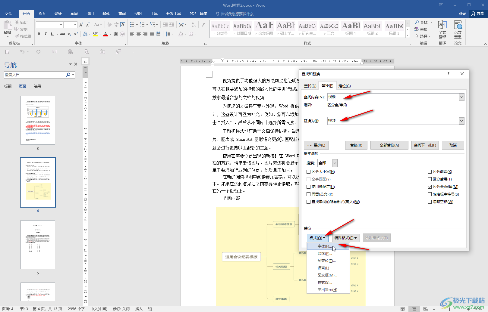 Word文档查找重复项并标记颜色的方法教程