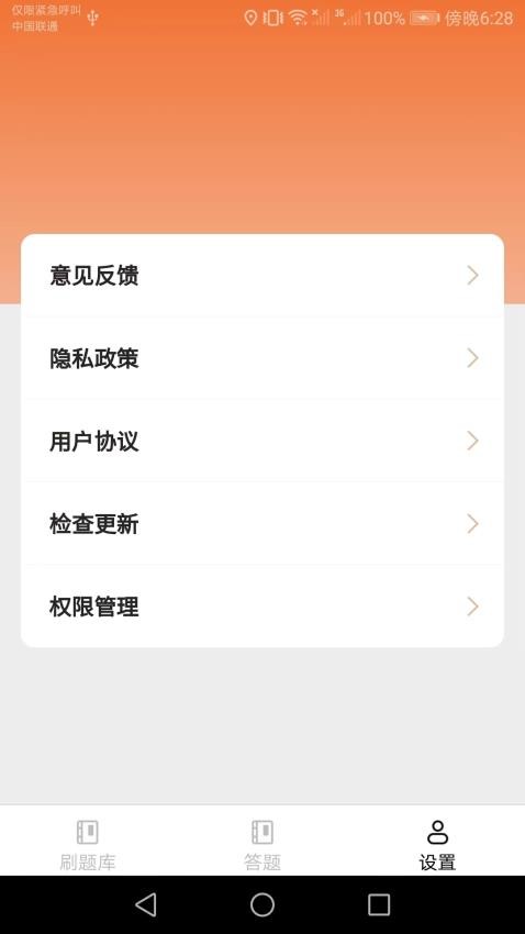 我爱刷刷乐app(3)