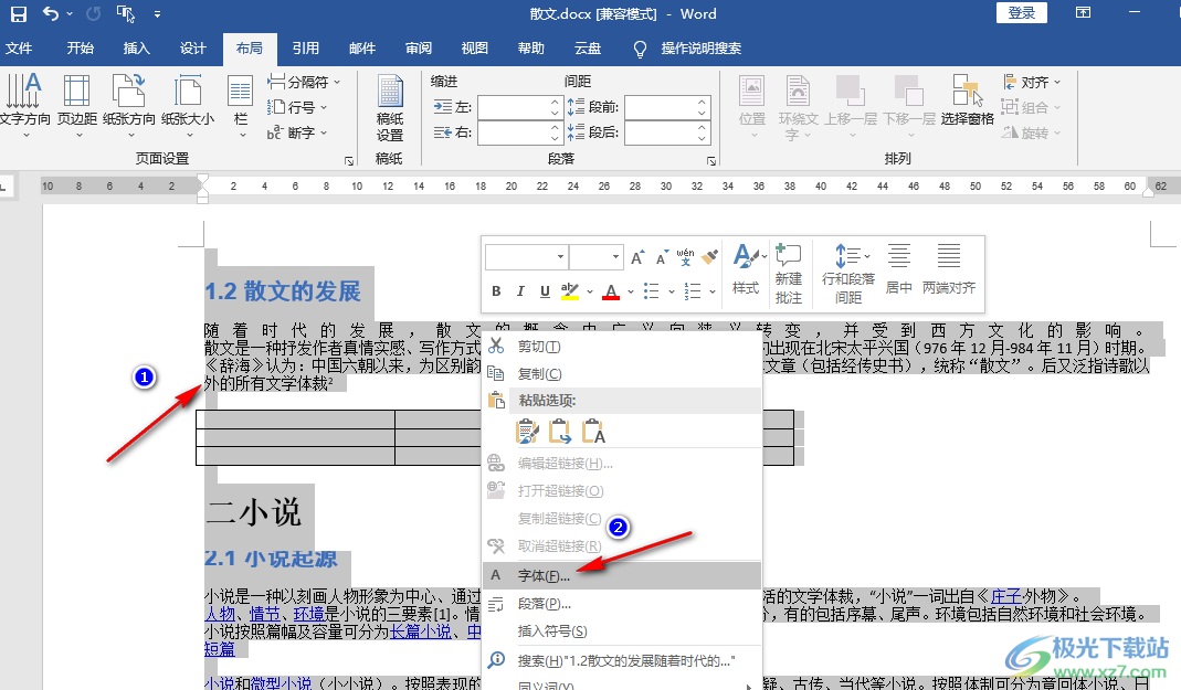 Word两页合并一页的方法