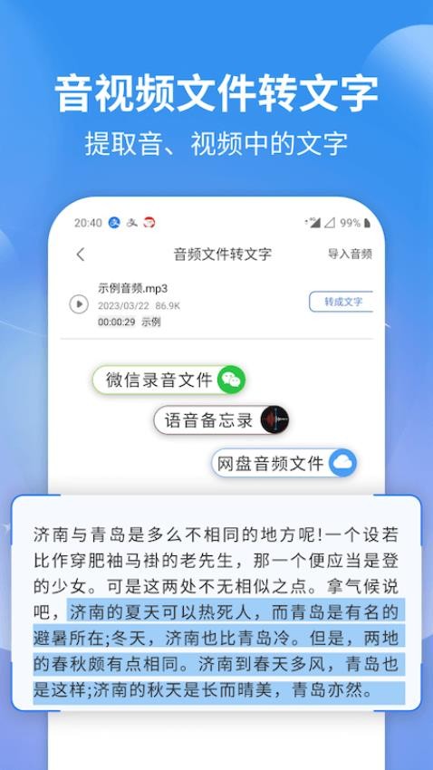 意飞录音转文字专家app(2)