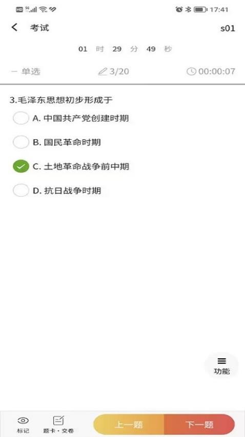 南琼考试学习系统免费版v3.6.3(2)