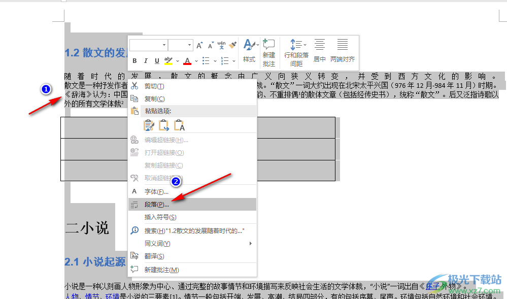 Word两页合并一页的方法