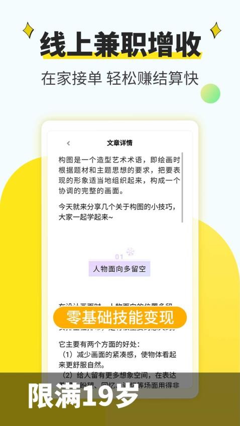 新手副业大全app(1)