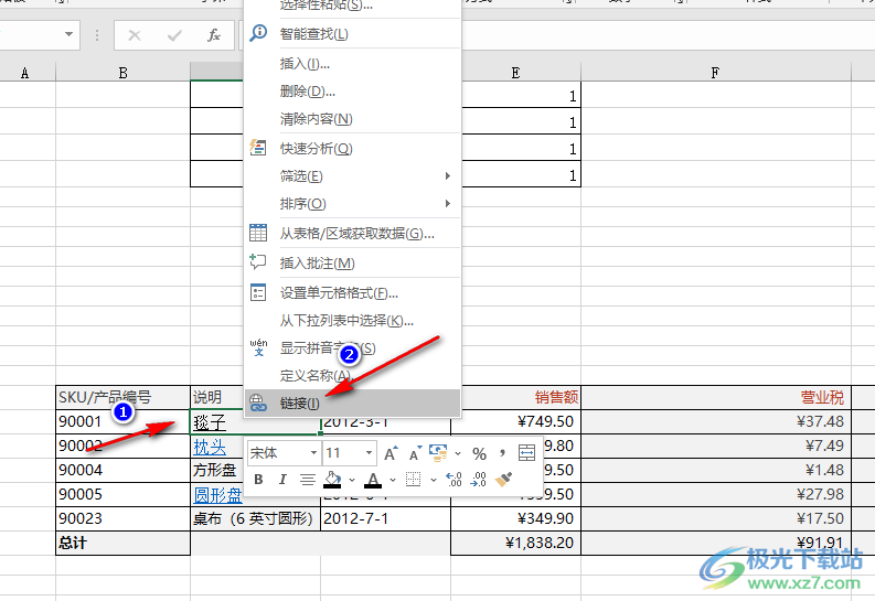 Excel批量删除超链接的方法