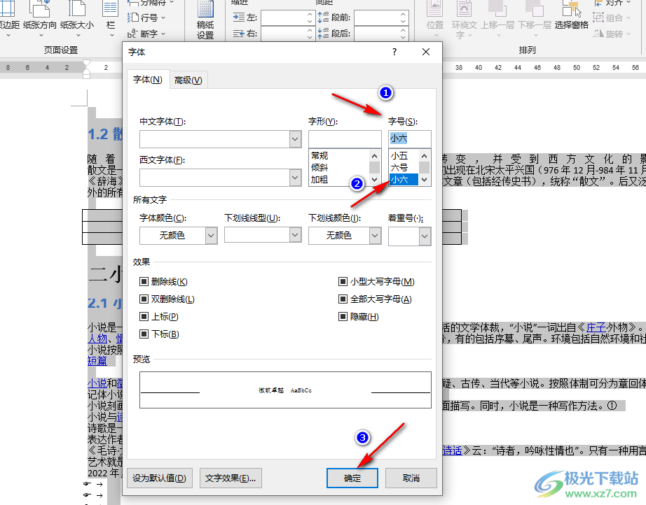 Word两页合并一页的方法