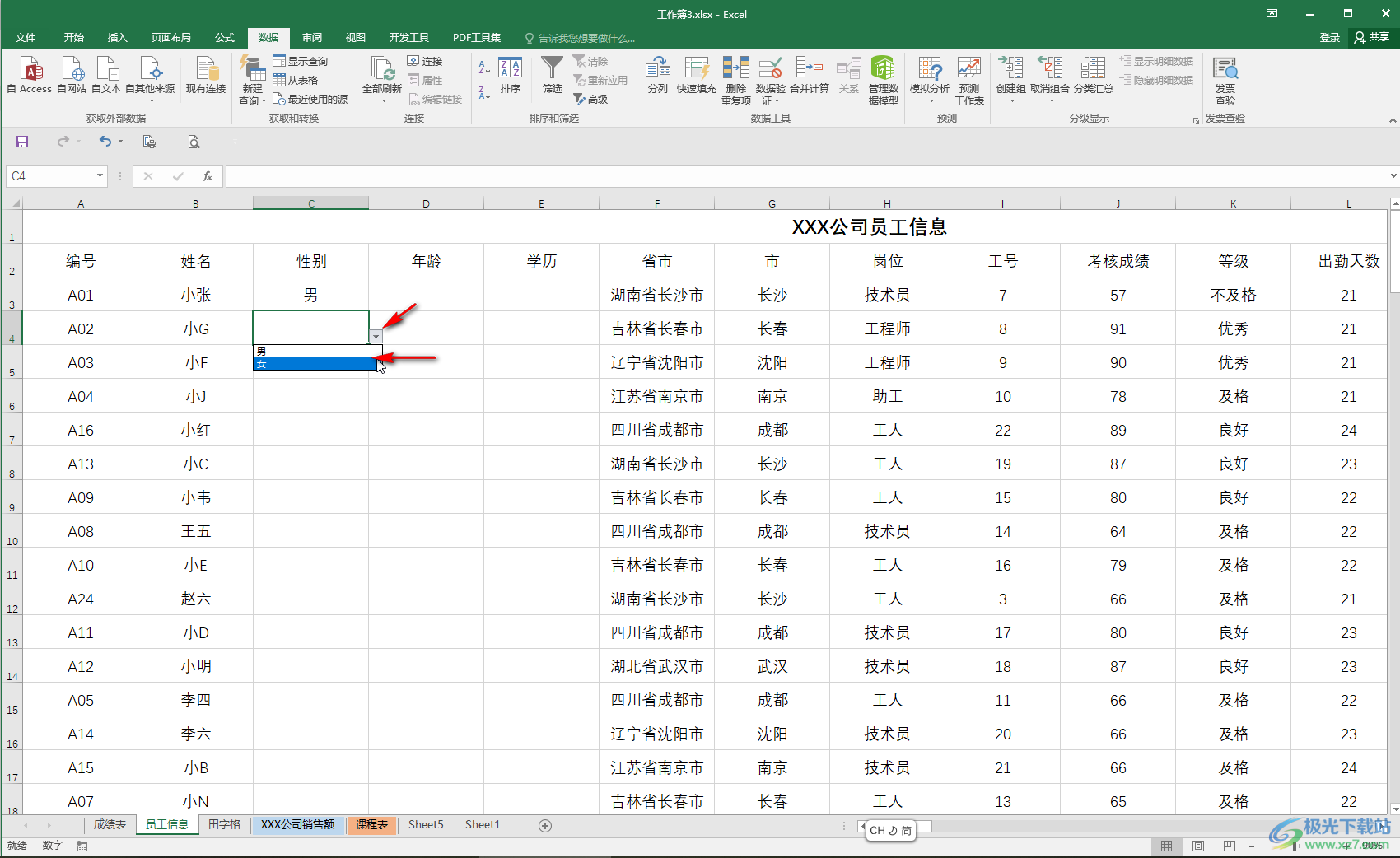 Excel表格中制作下拉菜单的方法教程
