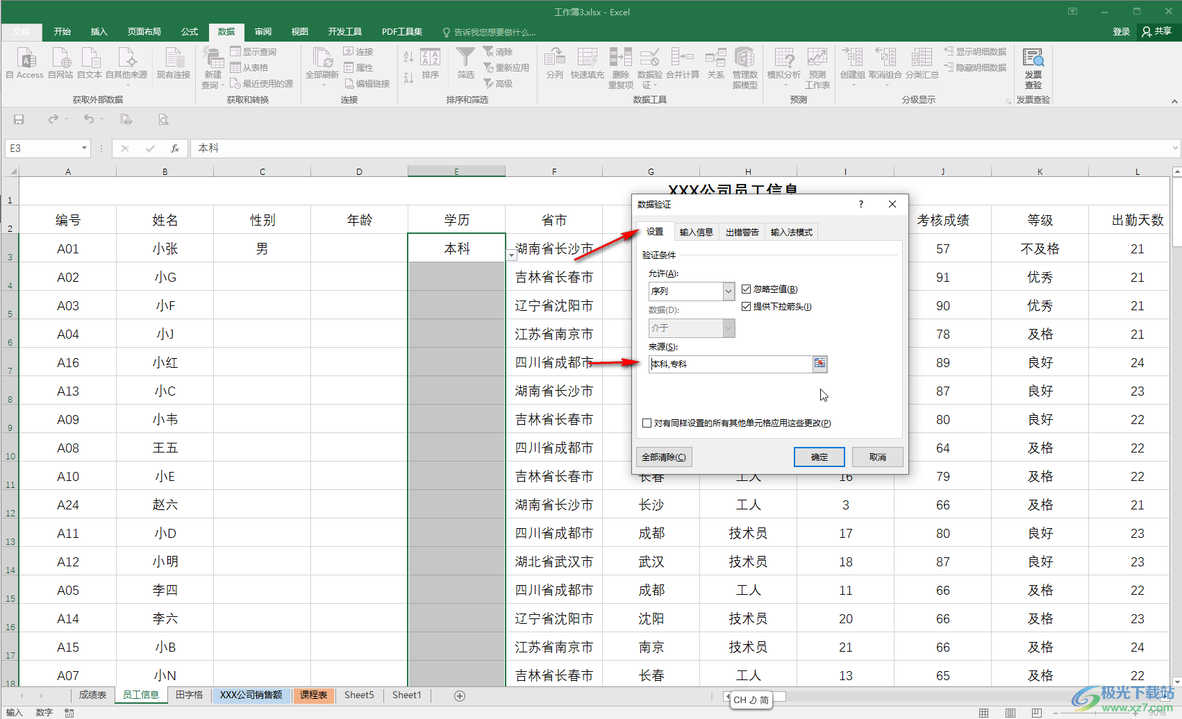 Excel表格添加下拉选项内容的方法教程