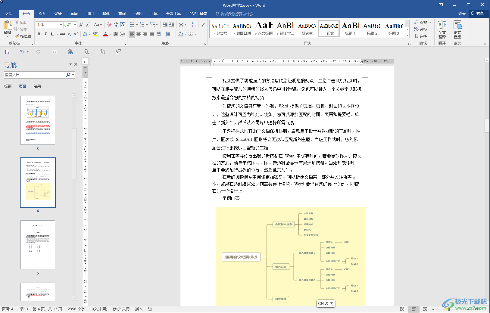 Word文档查找重复项并标记颜色的方法教程