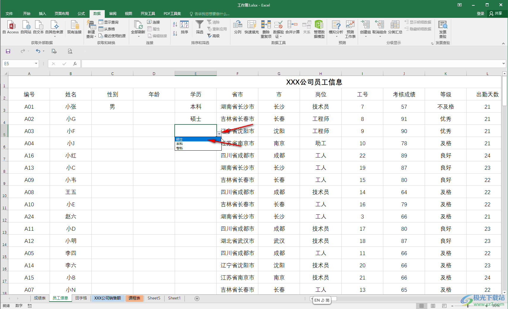 Excel表格添加下拉选项内容的方法教程