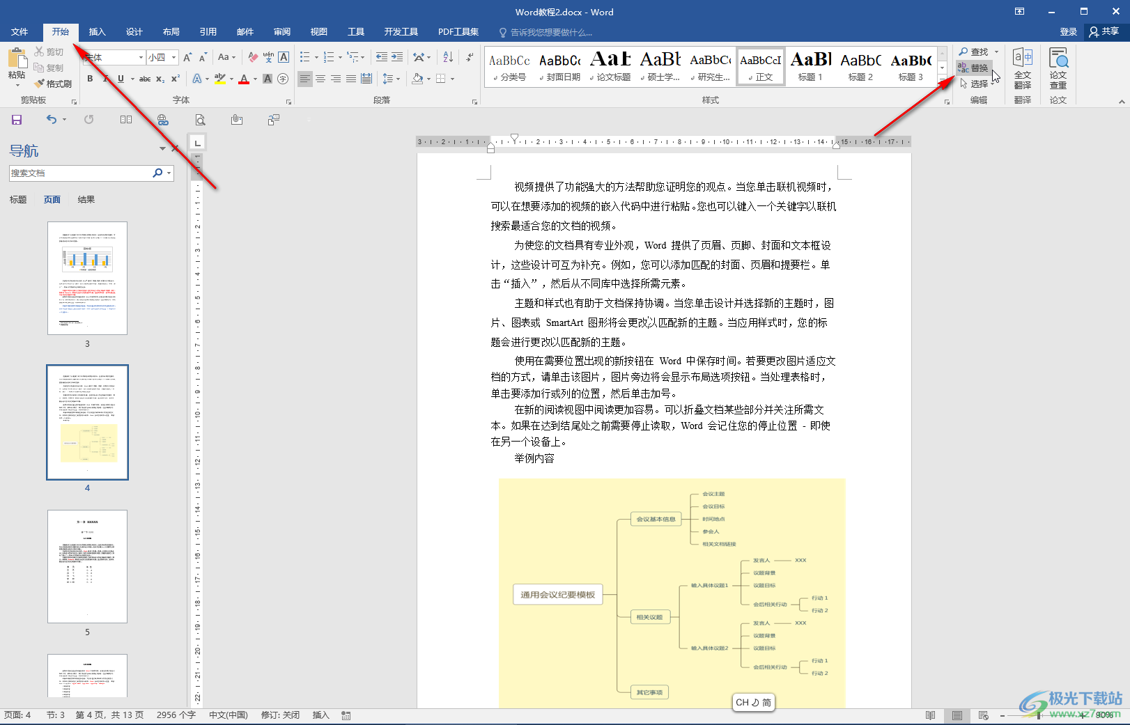 Word文档查找重复项并标记颜色的方法教程