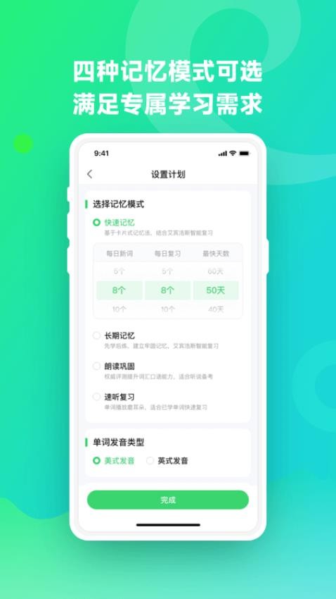 E听说单词通appv1.1.2(4)