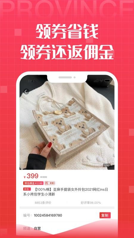 省鑫惠app(2)