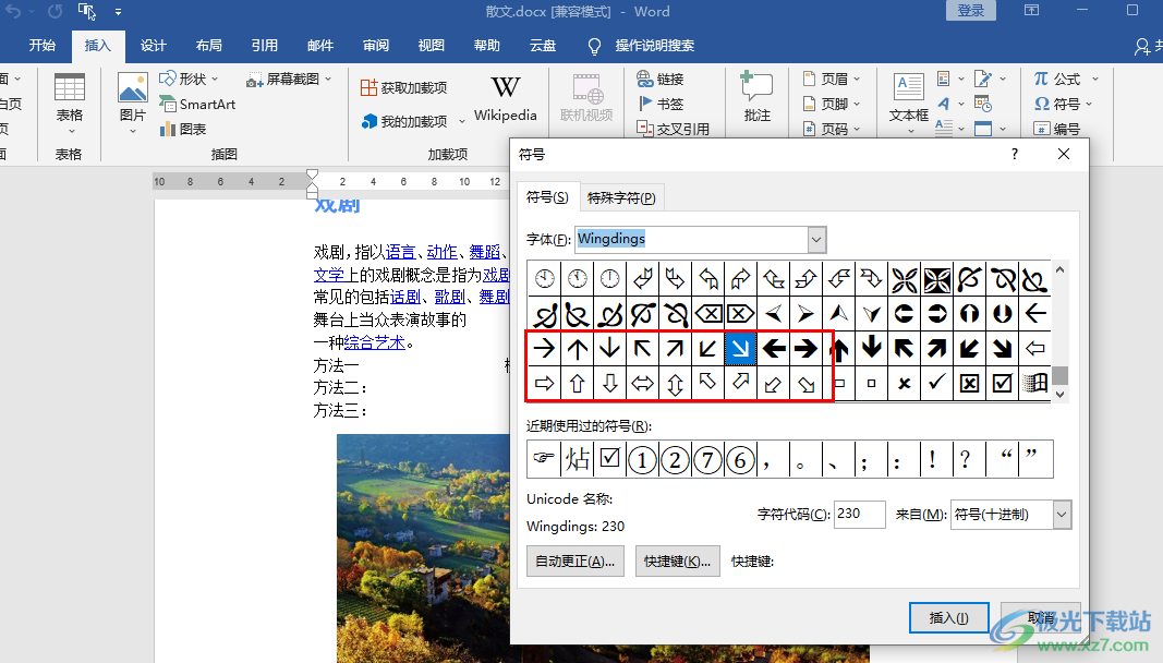 Word打出箭头符号的方法