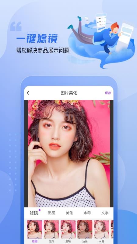做个截图2安卓版(1)
