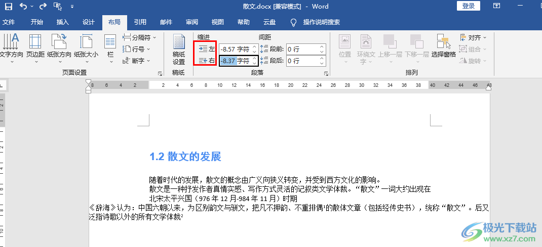 Word文档文字超出页面的解决方法