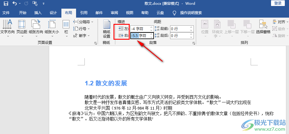 Word文档文字超出页面的解决方法