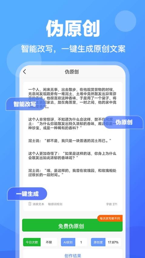 AI写作专家手机版(3)