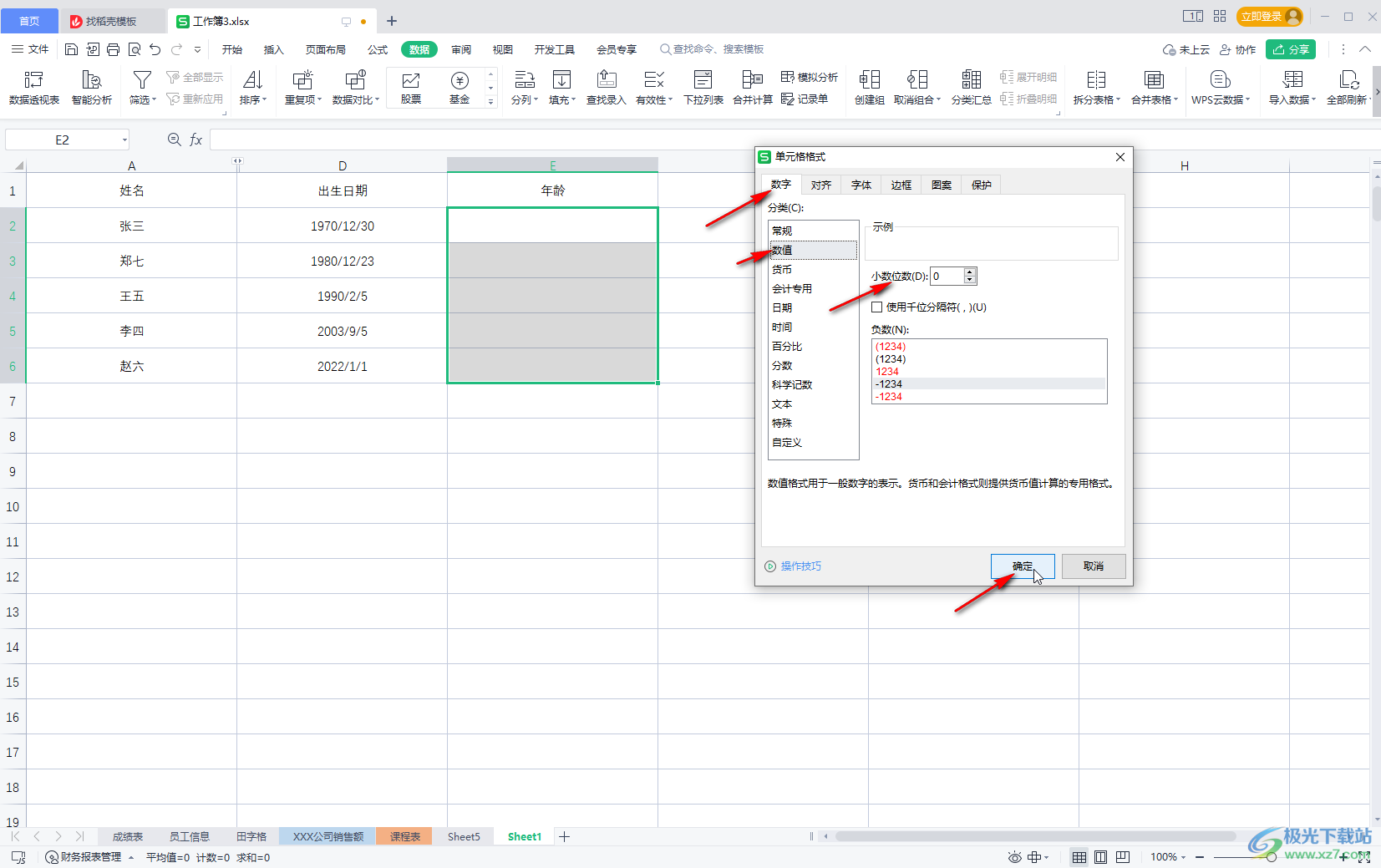 WPS Excel算年龄的方法教程