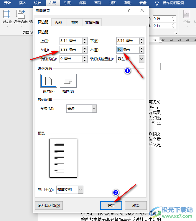 Word文字只占页面的一半的解决方法