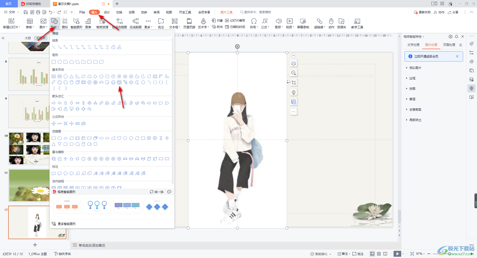 WPS PPT提取图片中颜色的方法