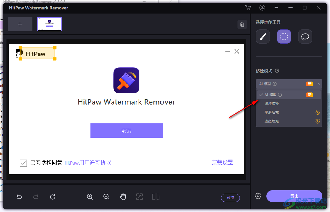 HitPaw Watermark Remover(水印删除)