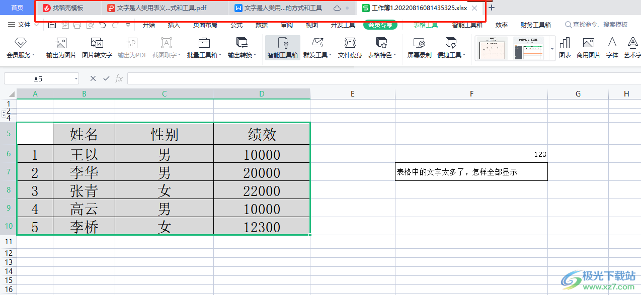 ​wps打开多个文件合并到一个窗口的教程