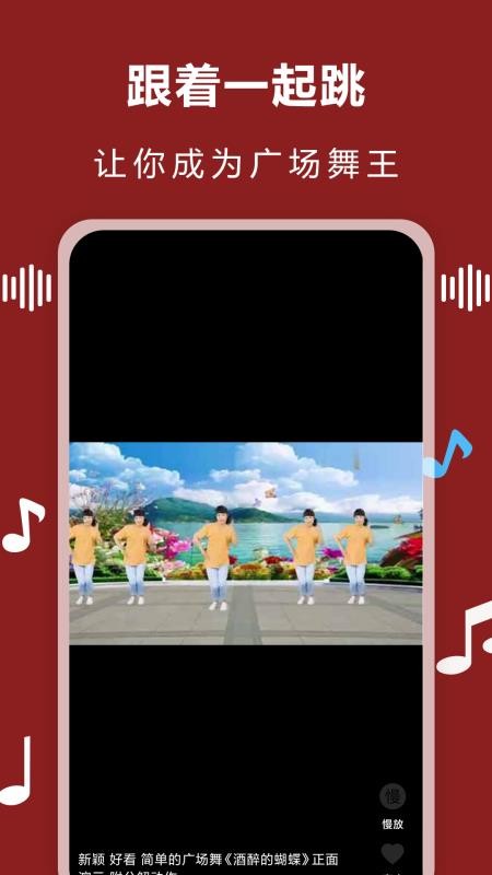 广场舞音乐app1