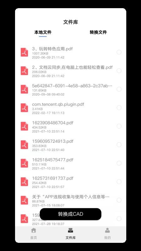 PDF转CAD助手biu大师app(1)