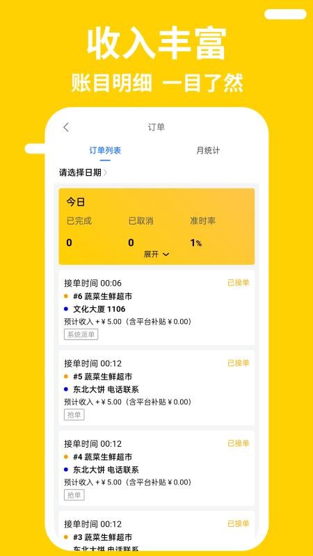 快老火骑手端app