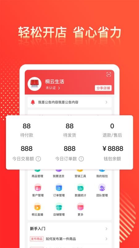 桐云商家版app(2)