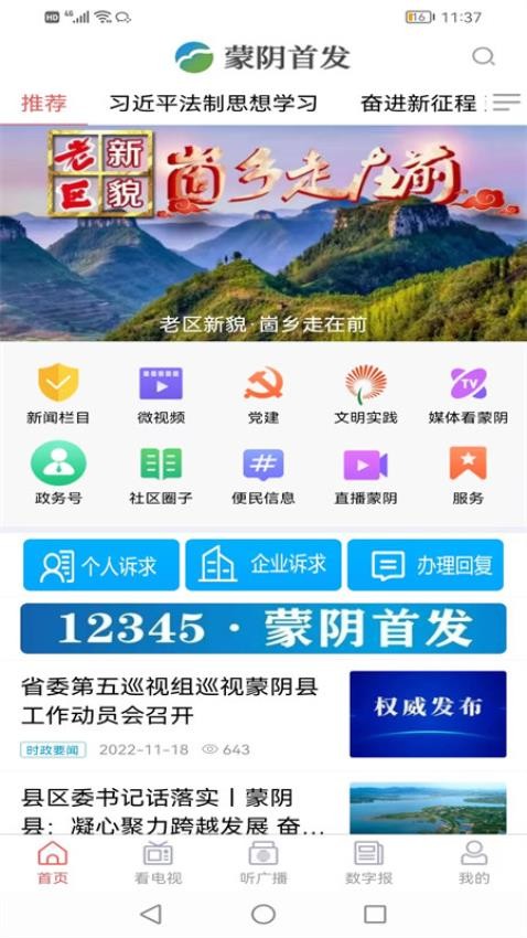 蒙阴首发APP(4)