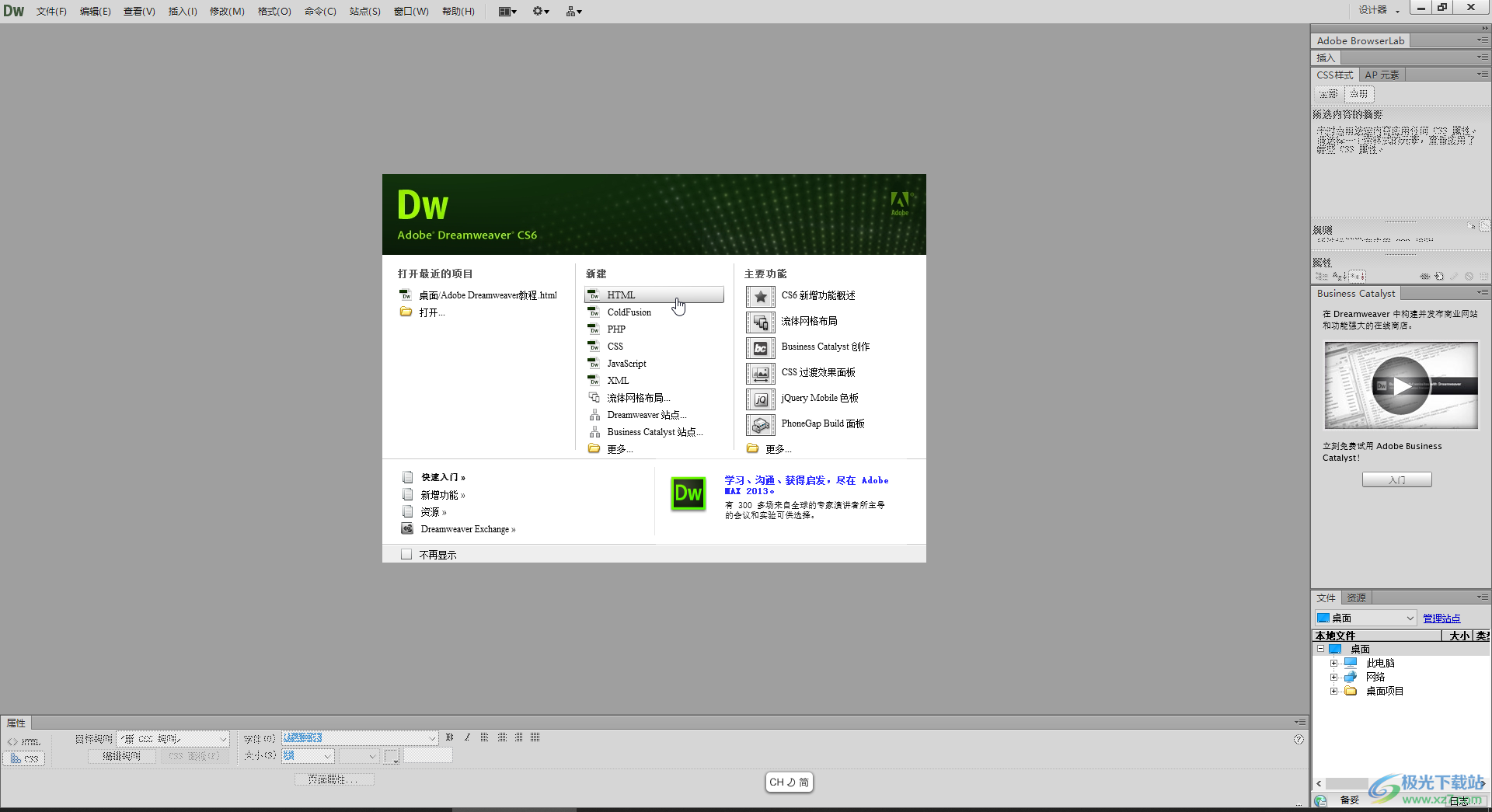 Adobe Dreamweaver调整文字大小和颜色的方法教程