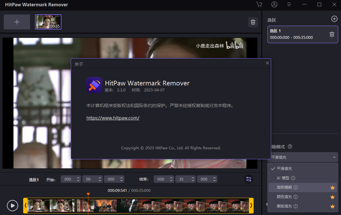 HitPaw Watermark Remover(水印删除)(1)