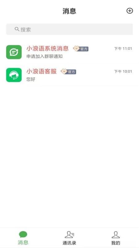 小浪语APP(3)