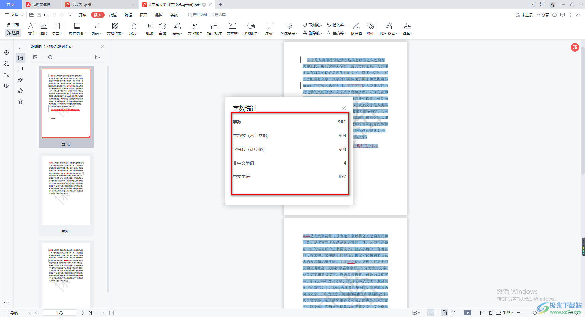 WPS PDF中查看统计文档字数的方法