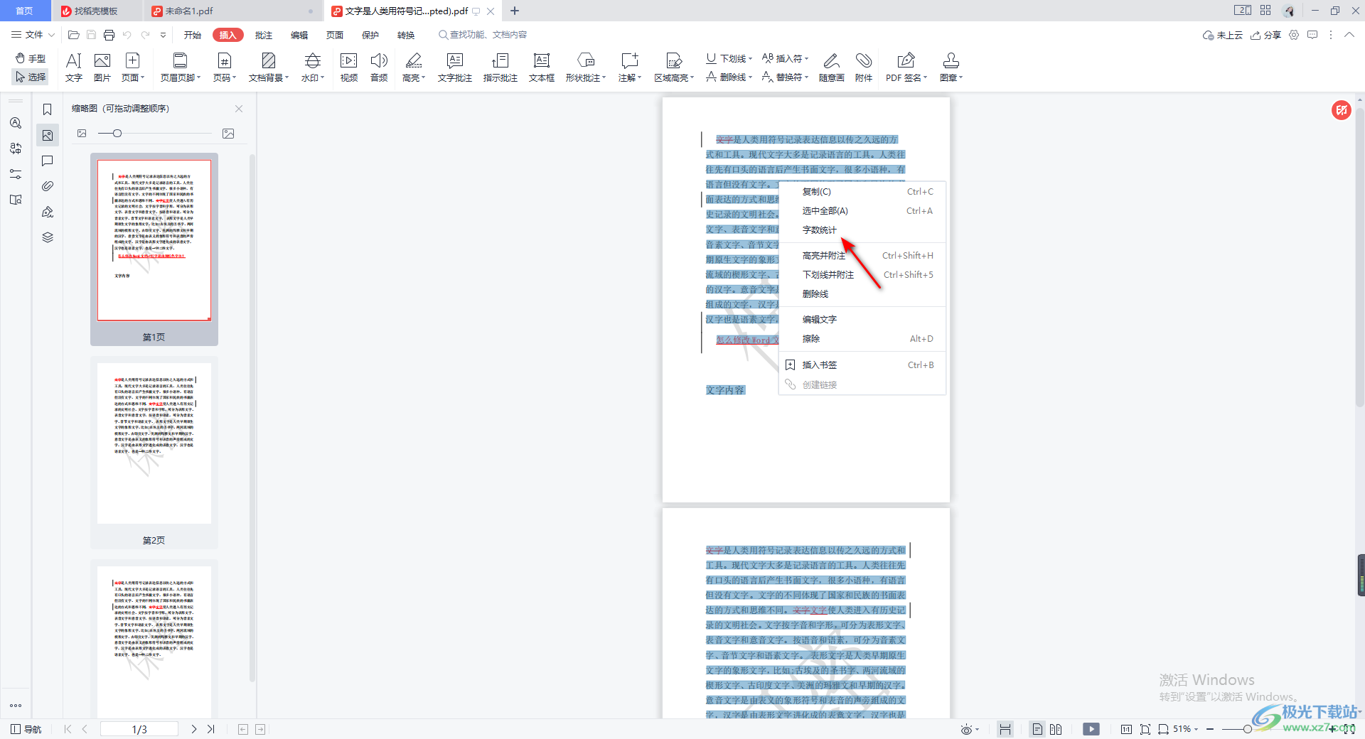 WPS PDF中查看统计文档字数的方法