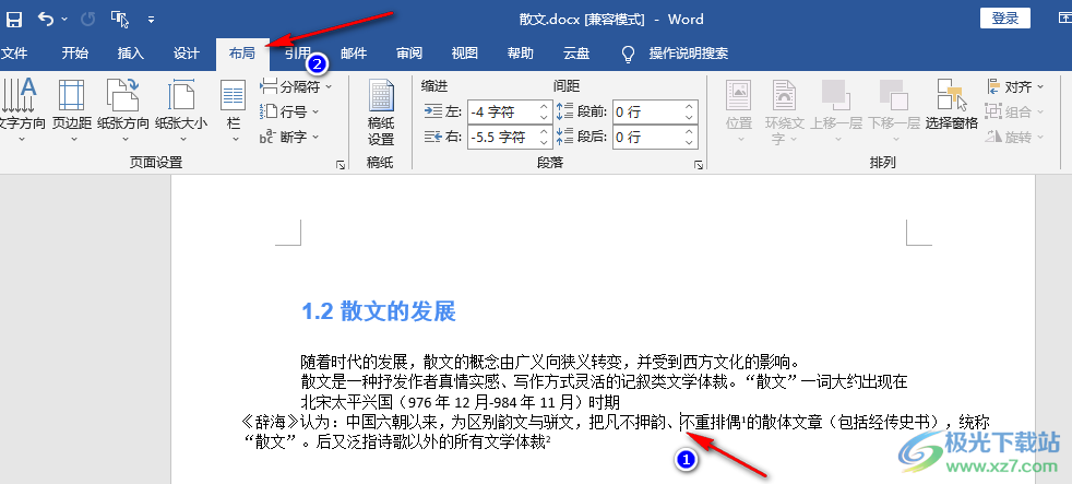 Word文档文字超出页面的解决方法