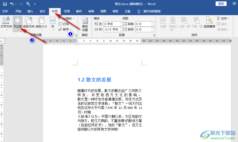 Word文字只占页面的一半的解决方法