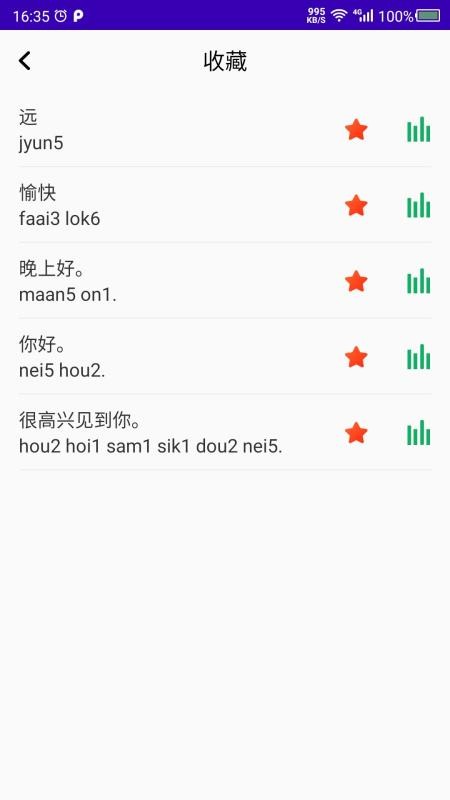 学粤语app(2)