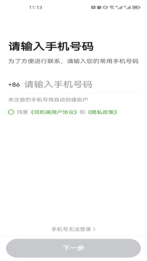 立道出行司机端app(2)