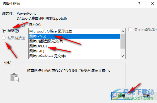 PPT中使用选择性粘贴功能的方法教程