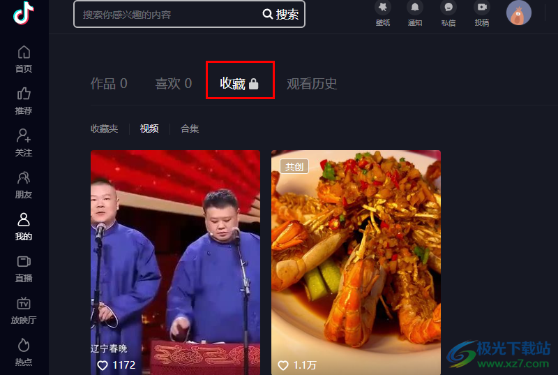 抖音查看被收藏的视频的方法