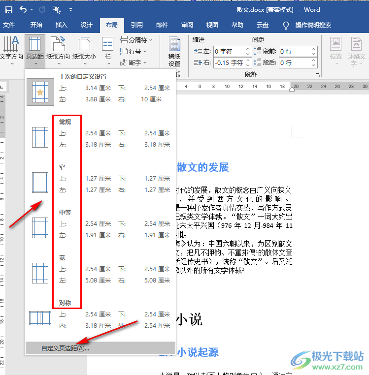 Word文字只占页面的一半的解决方法