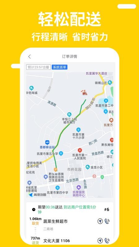 快老火騎手端app(1)