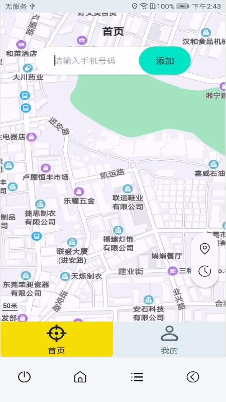知哪手机定位免费版(2)