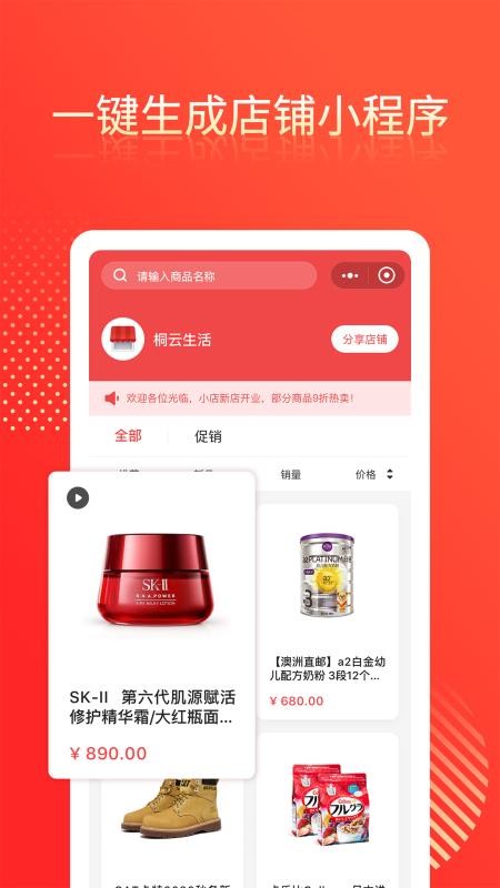 桐云商家版app