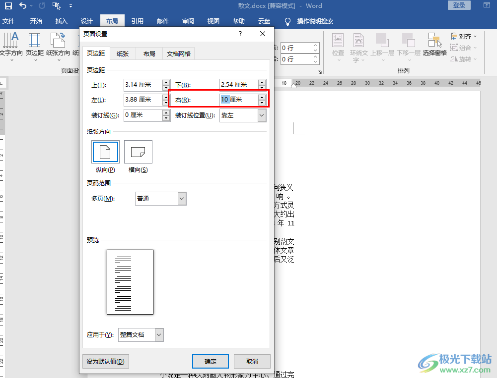 Word文字只占页面的一半的解决方法